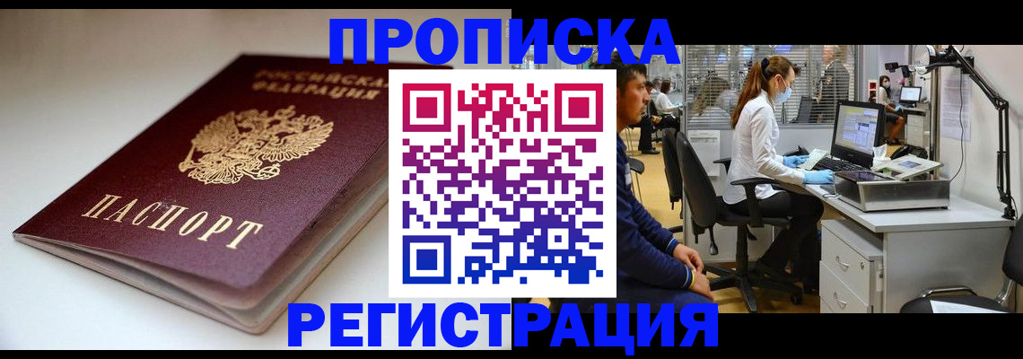 временная регистрация в квартире в Анжеро-Судженске
