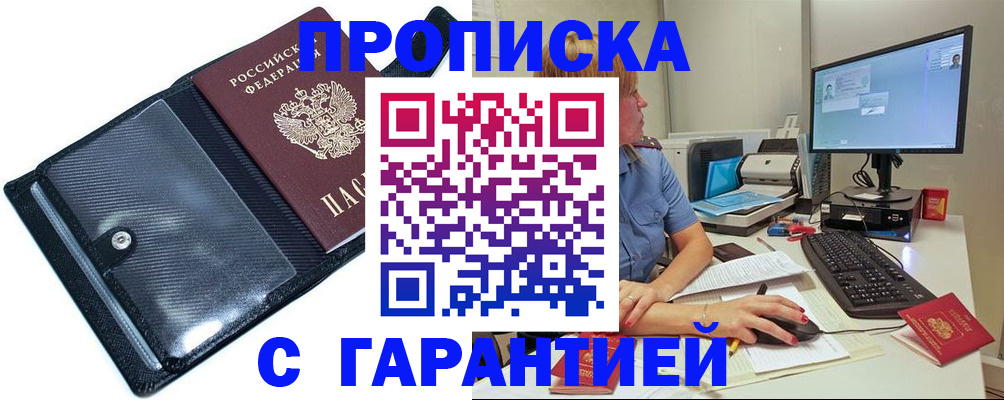 прописка от собственника в Анжеро-Судженске