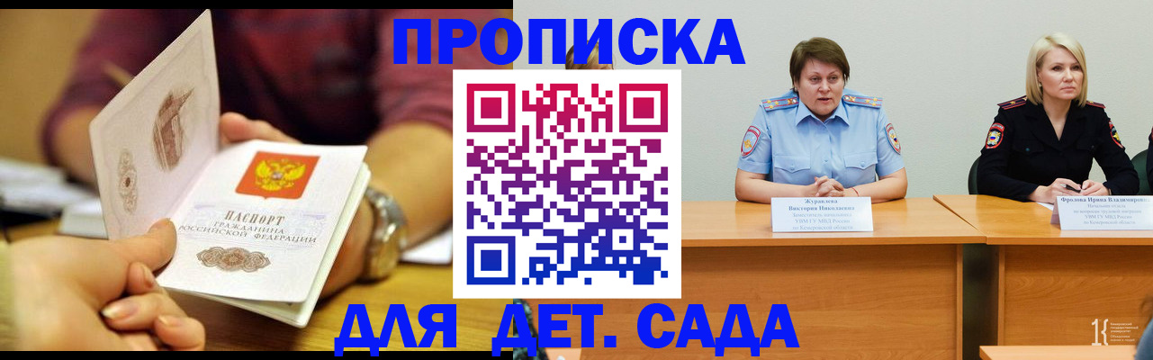 временная регистрация недорого в Анжеро-Судженске